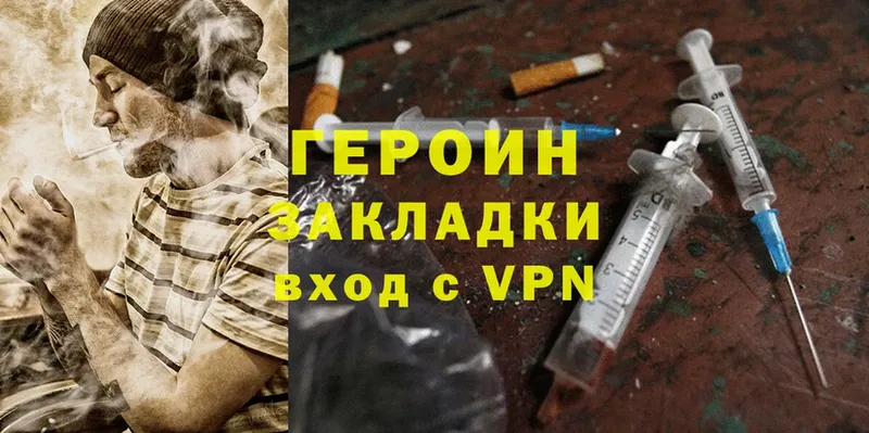 ГЕРОИН Heroin  Асбест 